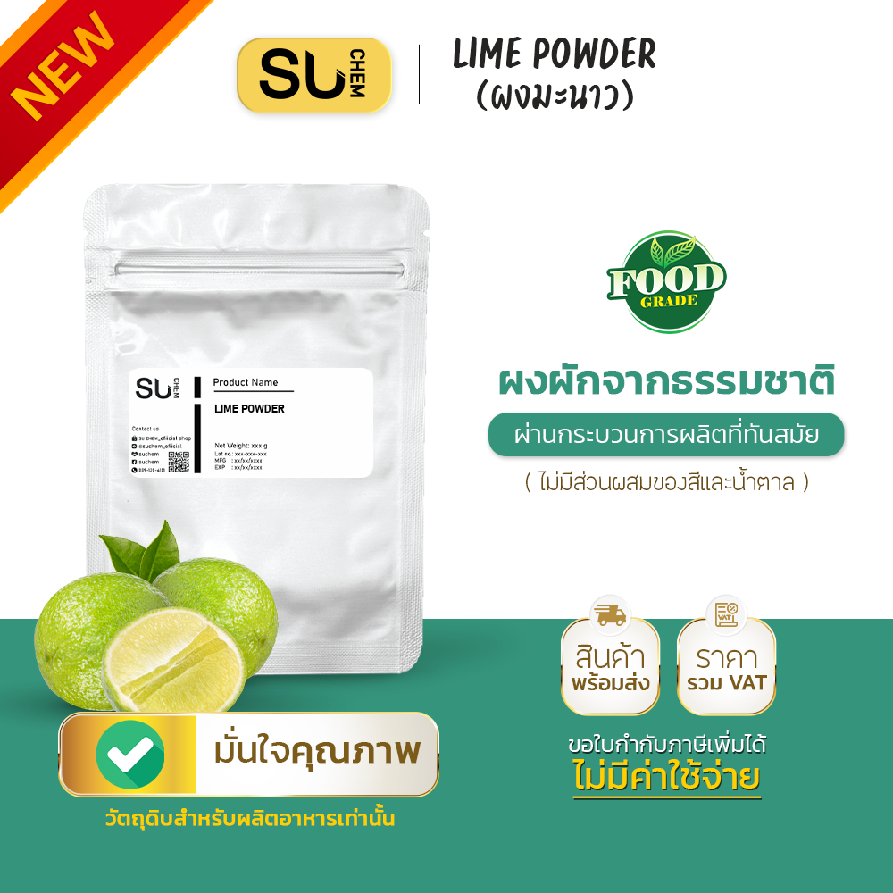 Lime powder ผงมะนาวแท้ ผ่านกรรมวิธีทันสมัย