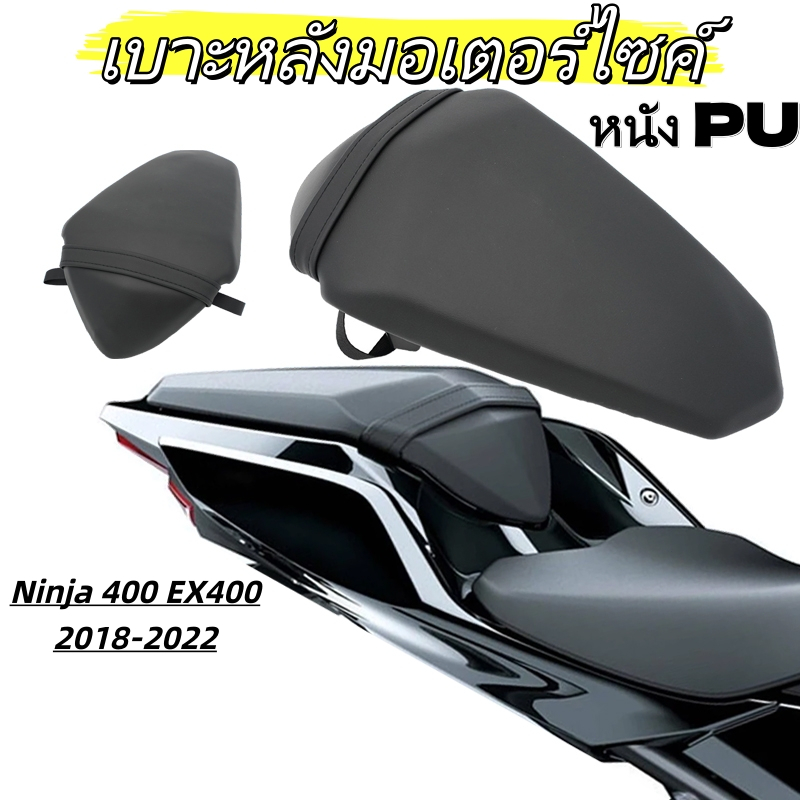 หนังหุ้มเบาะหลัง Kawasaki Z400 EX400 Ninja400 2018-2022 หนัง PU คุณภาพสูงทนทาน
