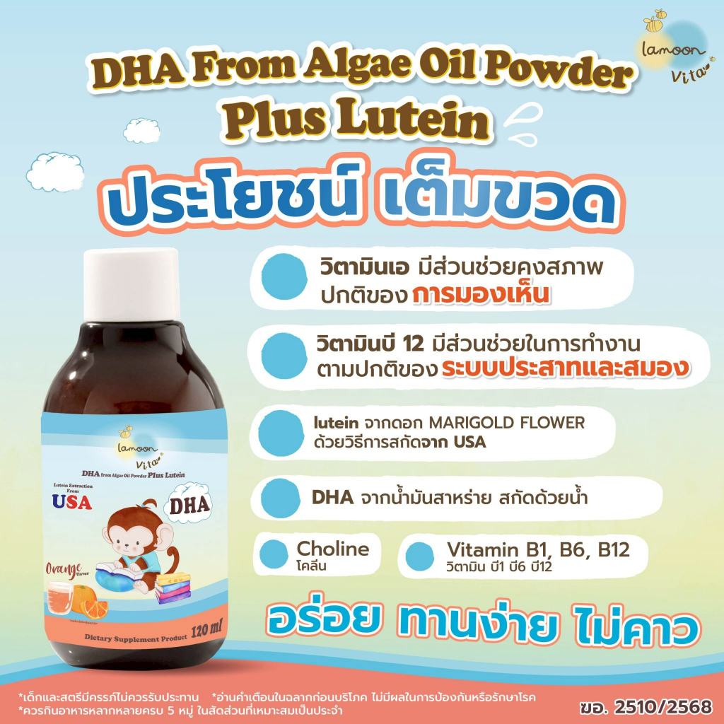 [Lamoon vita Kids] DHA 1 กล่อง แซมบูคัส ผสมผงเห็ดหอมชิตาเกะ 1 กล่อง วิตามินรวมแอล-ไลซีน 1กล่อง - รูปที่ 3
