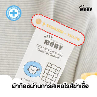 Baby Moby ผ้าก๊อซชนิดแท่ง เบบี้ โมบี้(1กระปุก)(32ชิ้น/กระปุก) หรือแบบรีฟิล