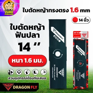 ใบตัดหญ้า ทรงใบตรง หนา 1.6, 2 มิล ชุบแข็งสีดำ เหล็ก SK-5 มีขนาด 12 ,14 ,16 , 18 นิ้ว