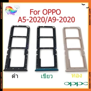 ถาดซิม OPPO A5 2020/A9 2020 อะไหล่ถาดซิม ถาดใส่ซิม Sim Tray (ได้1ชิ้นค่ะ) สินค้าพร้อมส่ง คุณภาพดี อะไหล่มือถือ