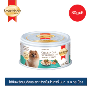 (6 กระป๋อง) สมาร์ทฮาร์ท โกลด์ อาหารสุนัข ขนาด 80 กรัม