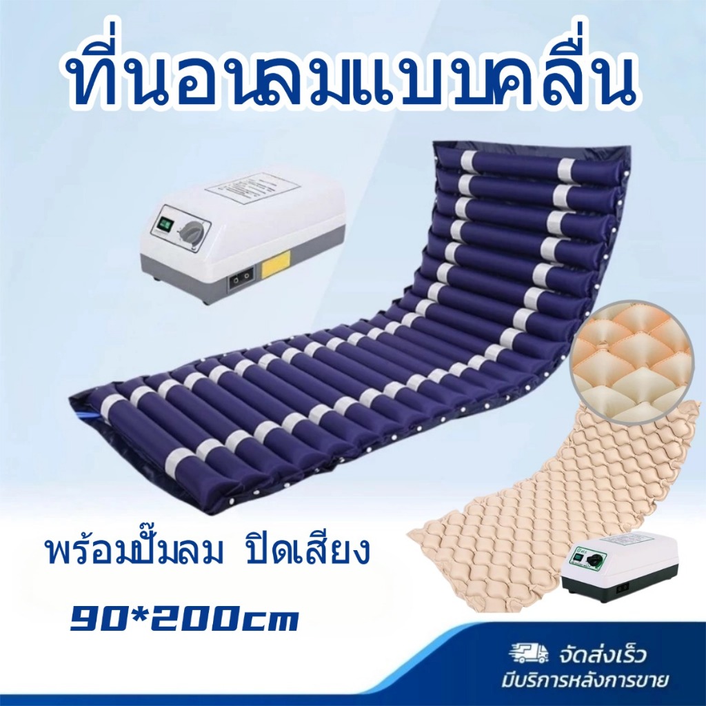 ที่นอนลมลอน / แบบรังผึ้ง ประเภท ป้องกันแผลกดทับ ผู้ป่วยติดเตียง เสียงเบา โหมดหลับ air bed care mattress เตียงลม จัดส่งรว