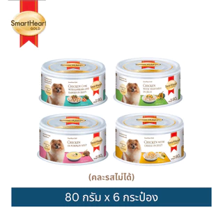 (6 กระป๋อง) สมาร์ทฮาร์ท โกลด์ อาหารสุนัข ขนาด 80 กรัม
