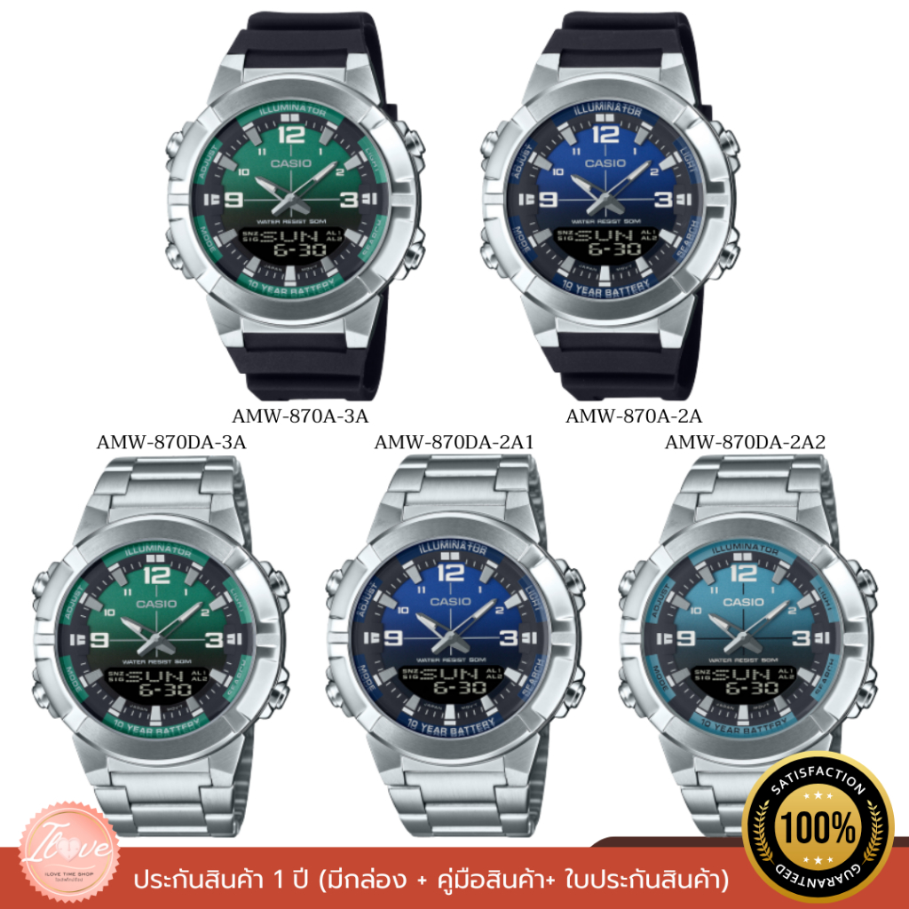 NEW CASIO นาฬิกาคาสิโอ นาฬิกาอะนาล็อก-ดิจิตอล รุ่น AMW-870A/AMW-870DA ของแท้ ประกัน 1 ปี