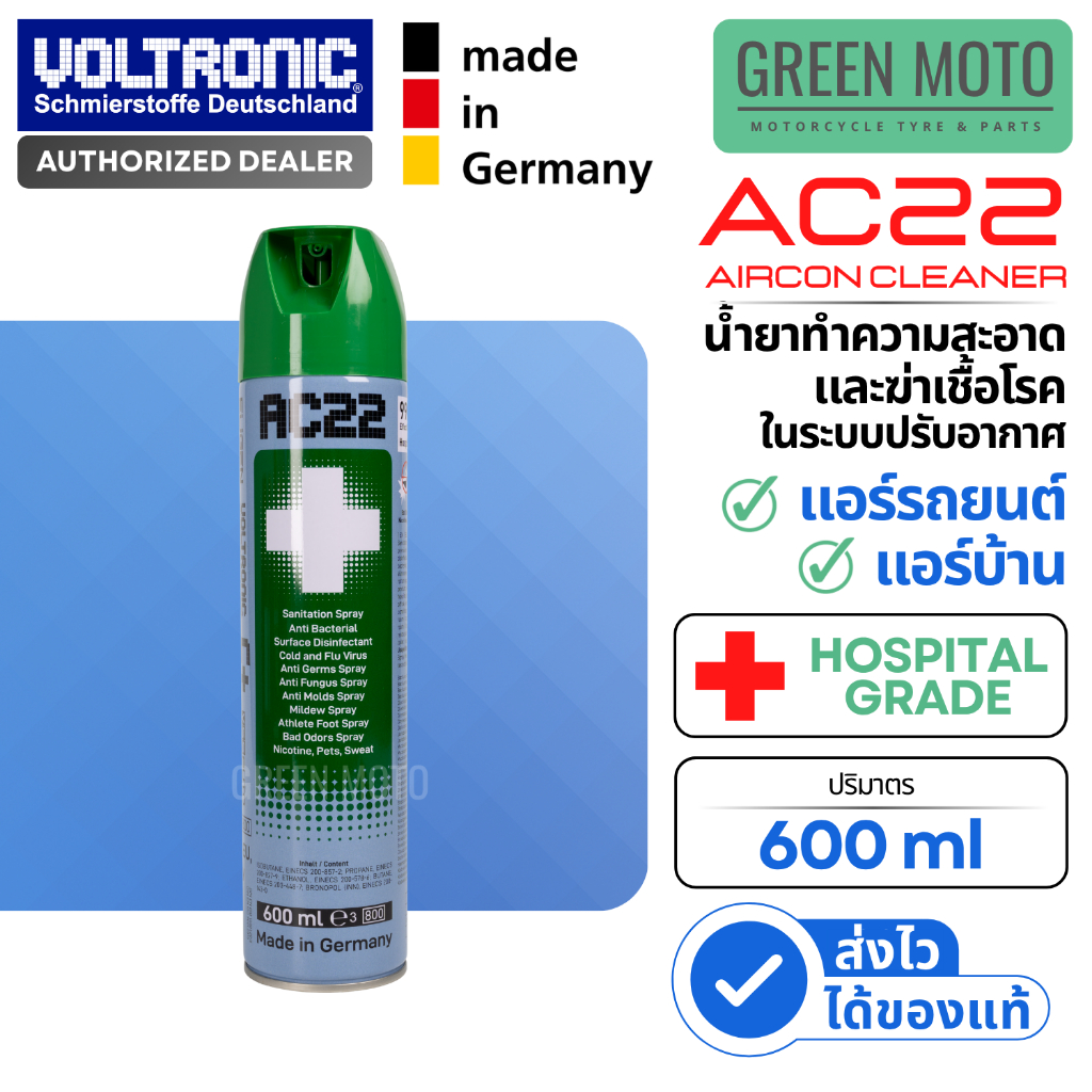Voltronic AC22 (600ml) น้ำยาทำความสะอาดและฆ่าเชื้อแอร์รถยนต์/แอร์บ้าน ปลอดภัย เกรดโรงพยาบาล ของแท้ ผลิตจากเยอรมัน