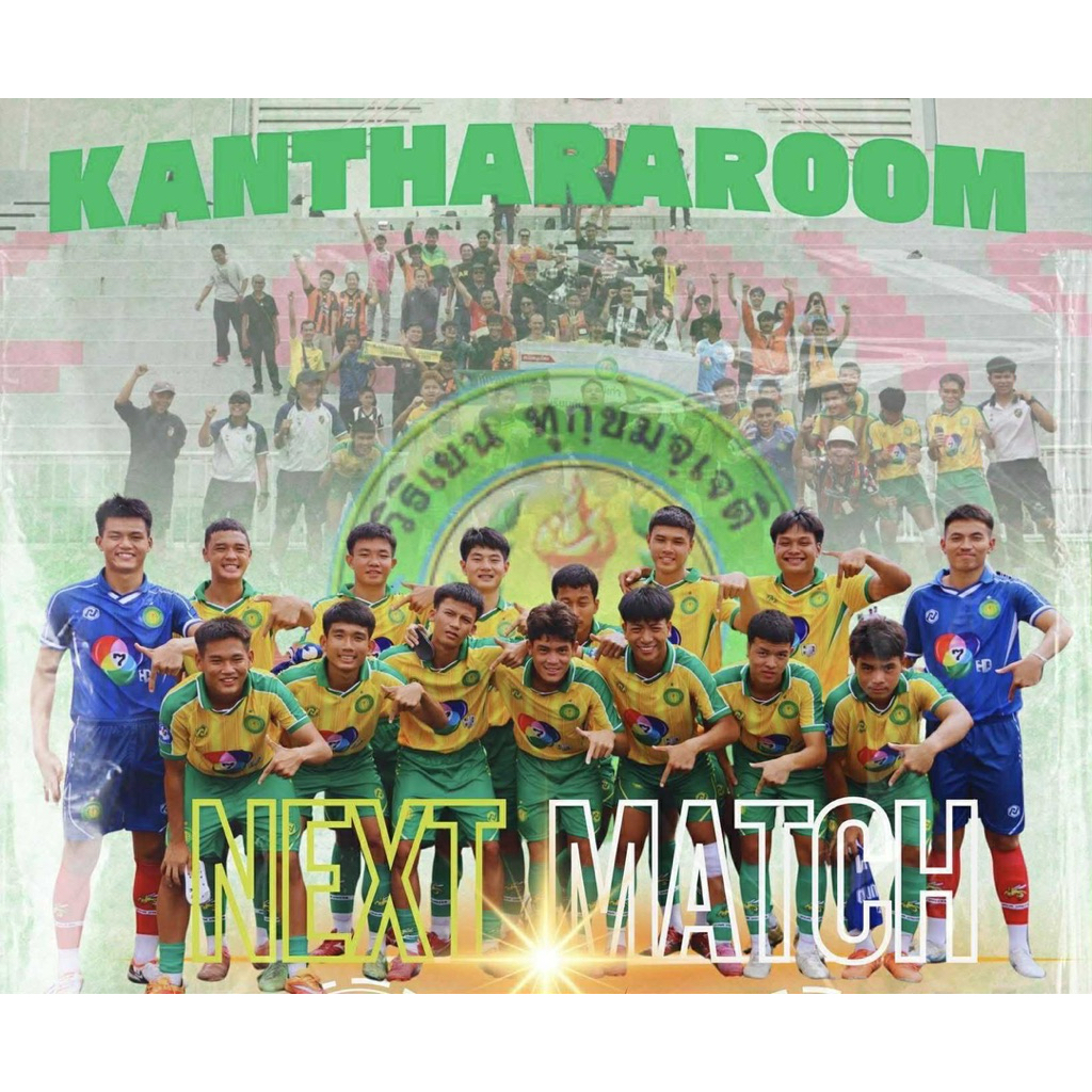 กันทรารมณ์ 💛💚 7สี มัธยมบราซิล 🇧🇷 เสื้อบอล โรงเรียน