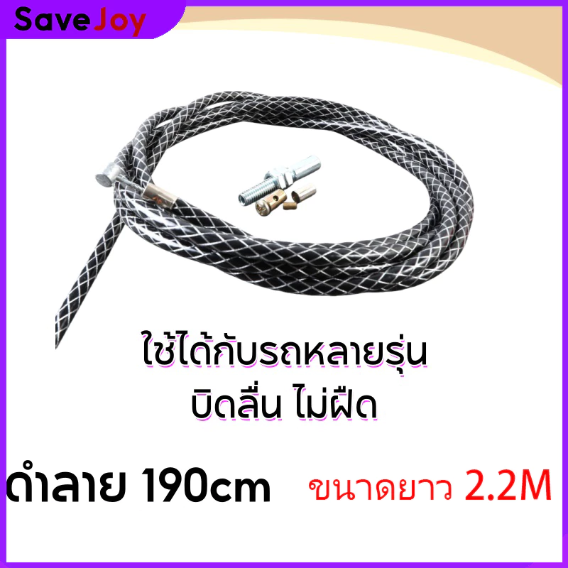 สายคันเร่งระฆังทอง 220 cm สำหรับ WAVE/DREAM/SONIC/DASH/MSX