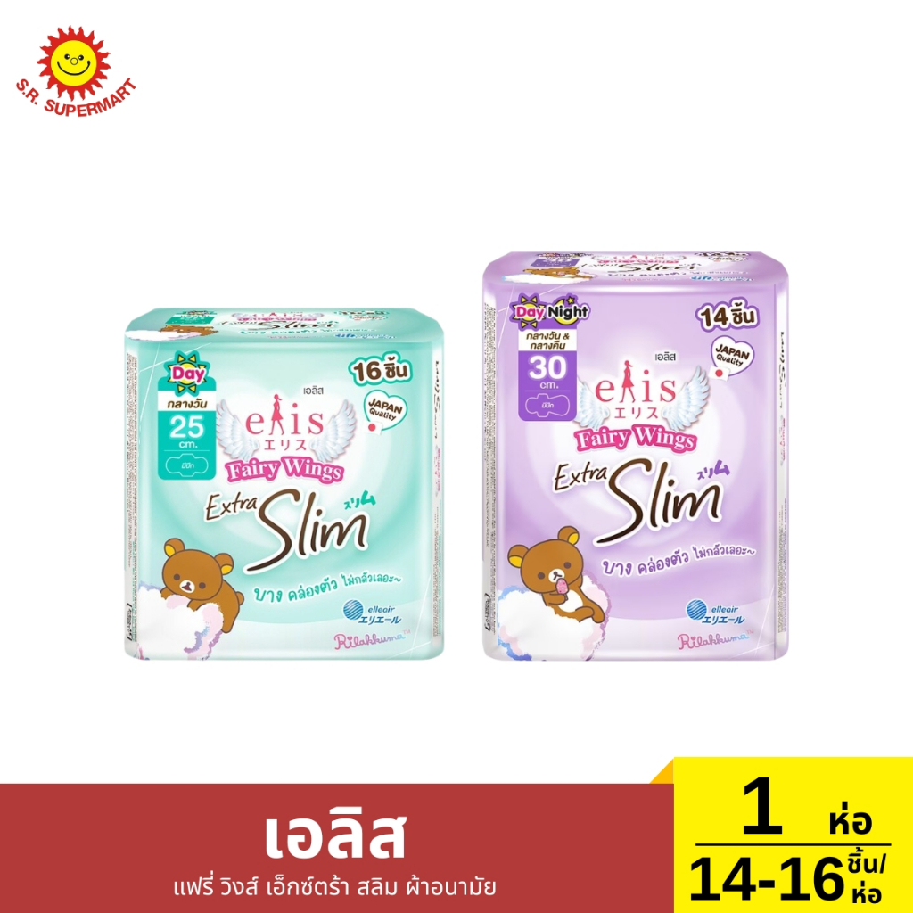 เอลิส ผ้าอนามัย แฟรี่ วิงส์ เอ็กซ์ตร้า สลิม 14-16 ชิ้น/ห่อ