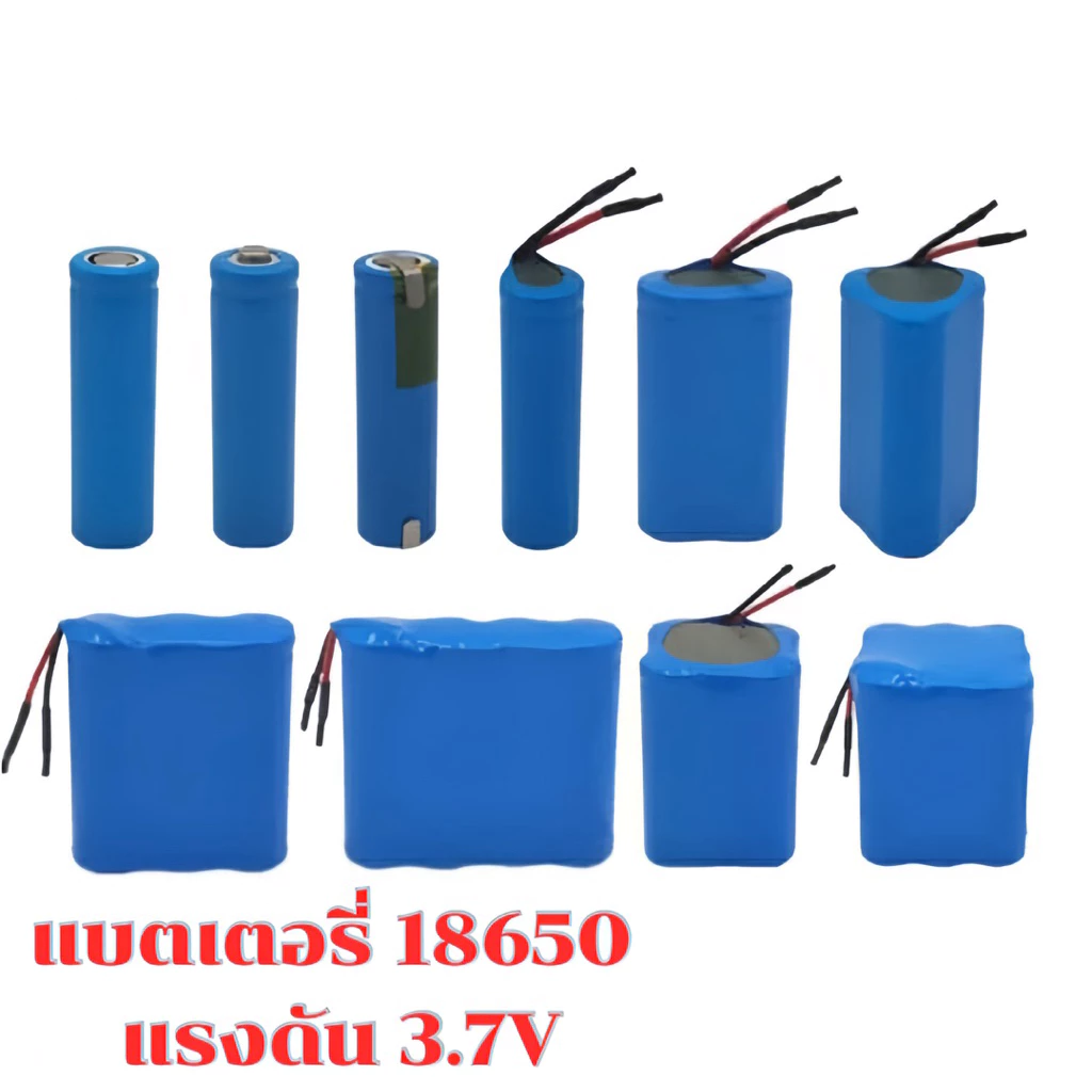 ถ่านชาร์จ 18650 แรงดัน 3.7V(มีวงจรป้องกัน)