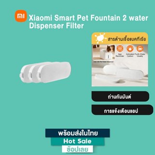 Xiaomi Smart Pet Fountain 2 Filter ผ้าฝ้าย PP ความหนาแน่นสูง…