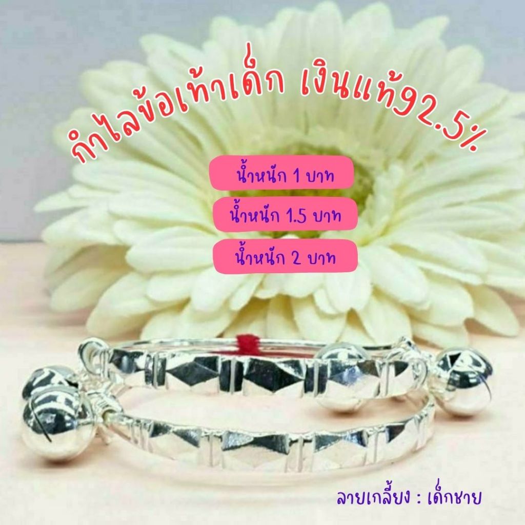 กำไลข้อเท้าเด็กเงินแท้92.5% สำหรับเด็กผู้หญิง-ชาย ผูกกระพรวน ปรับขยายได้(ราคาต่อคู่)(เนื้อเงินแท้) : LE0001 ราคา ถูกที่สุด ดีลบีเคเค แกลเลอรีภาพที่ 6