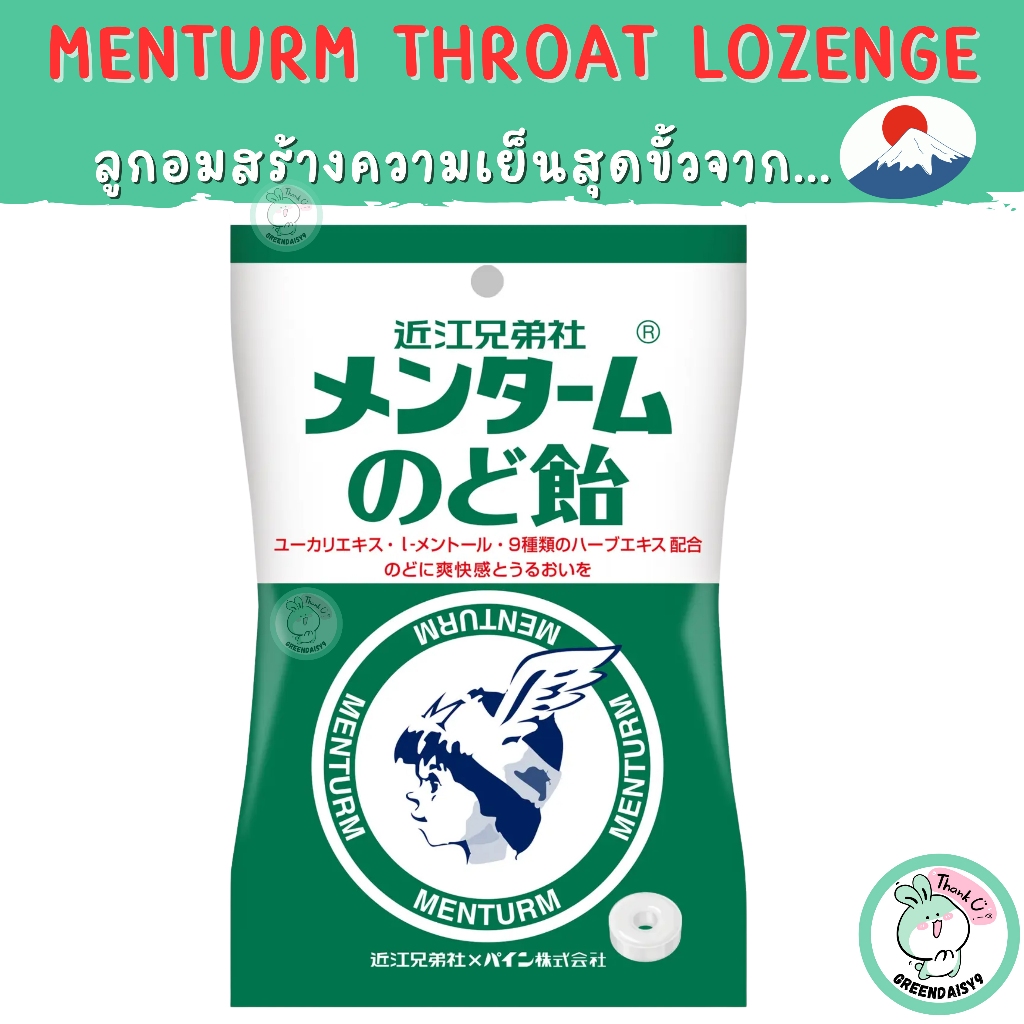 Menturm Throat Lozenge ลูกอมเย็นสุดขั้วเพิ่มความสดชื่น และความชุ่มชื้นลูกอมในตำนานจากJAPAN