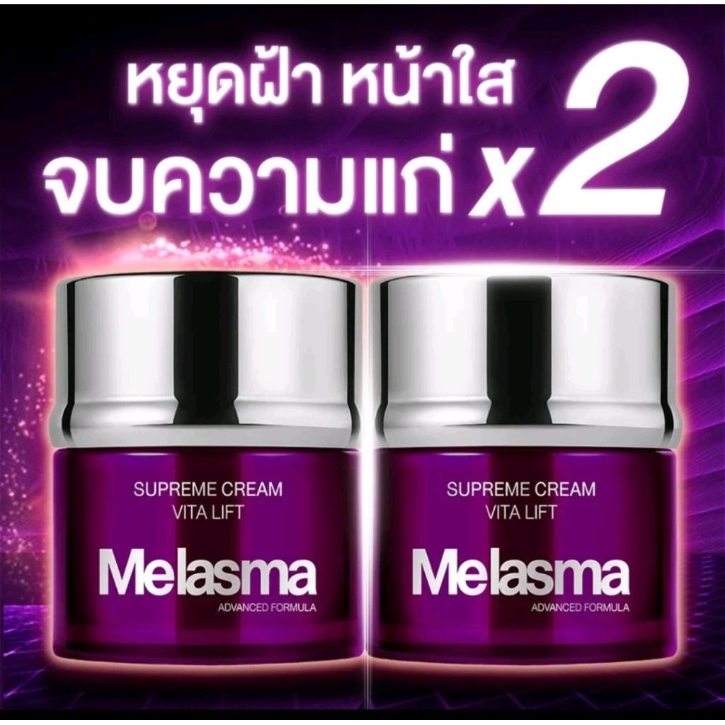 ครีมดารา แอนตี้ เมลาสม่า โปร ทรีทเม้นท์ ครีม (1 กล่อง บรรจุ 2 กระปุก)
