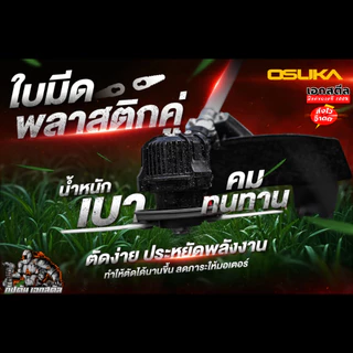 (ส่งไว) OSUKA เครื่องตัดหญ้า OCBC512 แบต5.0Ah 2ก้อน เครื่องตัดหญ้าไร้สาย ประกัน1+1ปี