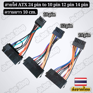 atx 24 pin to 10 pin 12 pin 14 pin