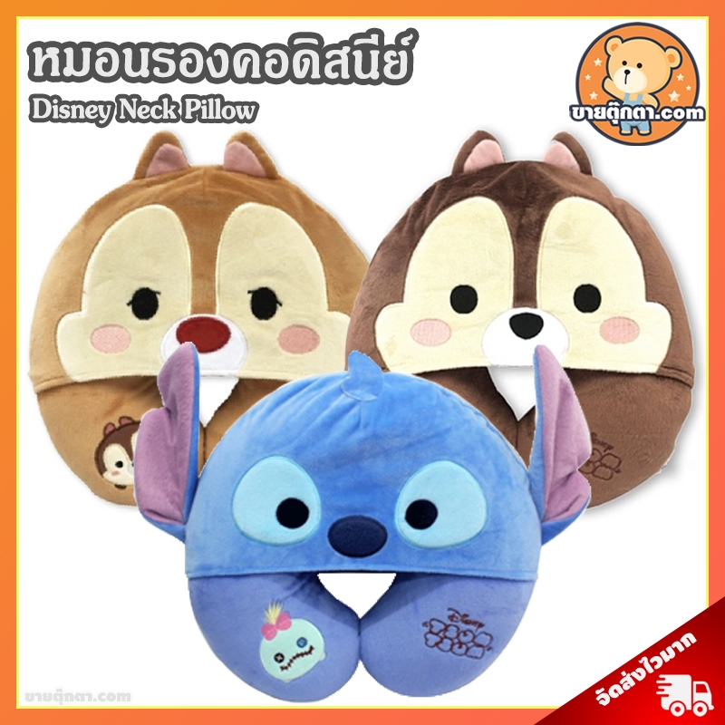 หมอนรองคอ Disney Tsum Tsum แบบมีฮู้ด ลิขสิทธิ์แท้ / หมอนรองคอ ดิสนีย์ Stitch สติช สติทซ์ Chip ชิพ Dale เดล ของขวัญ