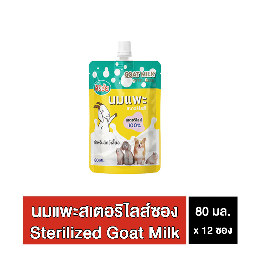 ศิริชัยนมแพะสเตอริไลส์ Pets Smile Sterilized Goat Milk 100% ขนาด 80 ml. จำนวน 12 ซอง/ลัง