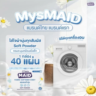 New✨กลิ่น Soft Powder แผ่นอบผ้านุ่ม MysMAID แบรนด์ไทยเจ้าแรก Fabric Softener Sheet