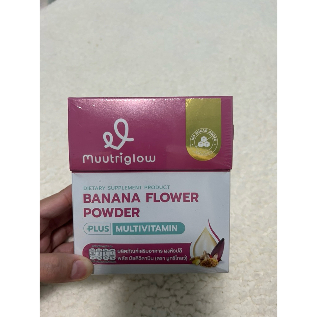 อาหารเสริมเพิ่มน้ำนม Muutriglow มูทริโกลว์ ผงหัวปลี บำรุงน้ำนม เพิ่มน้ำนม ส่งต่อค่ะแม่ๆ