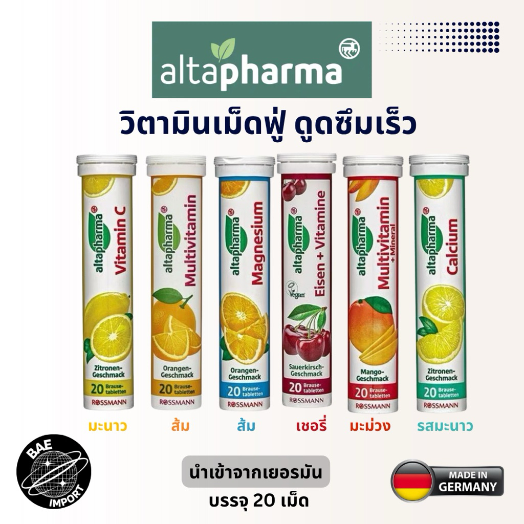 พร้อมส่ง กดเลย🚚 วิตามินเม็ดฟู่ altapharma Rossman จากเยอรมัน บรรจุ 20 เม็ด ละลายน้ำทานง่าย