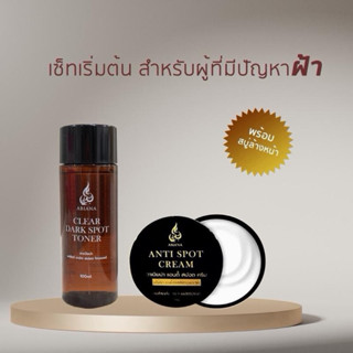 🔥ส่งฟรี🔥อาเบียน่า ครีมแต้มฝ้า+โทนเนอร์เช็ดฝ้า