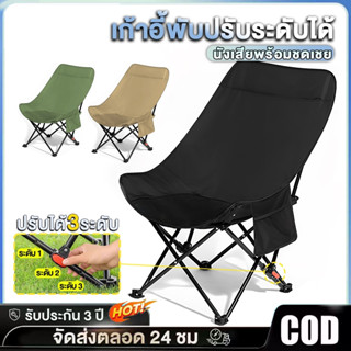 เก้าอี้แคมป์ปิ้ง ปรับได้ 3 ระดับ เก้าอี้สนามพับได้ แบบพกพา แ…