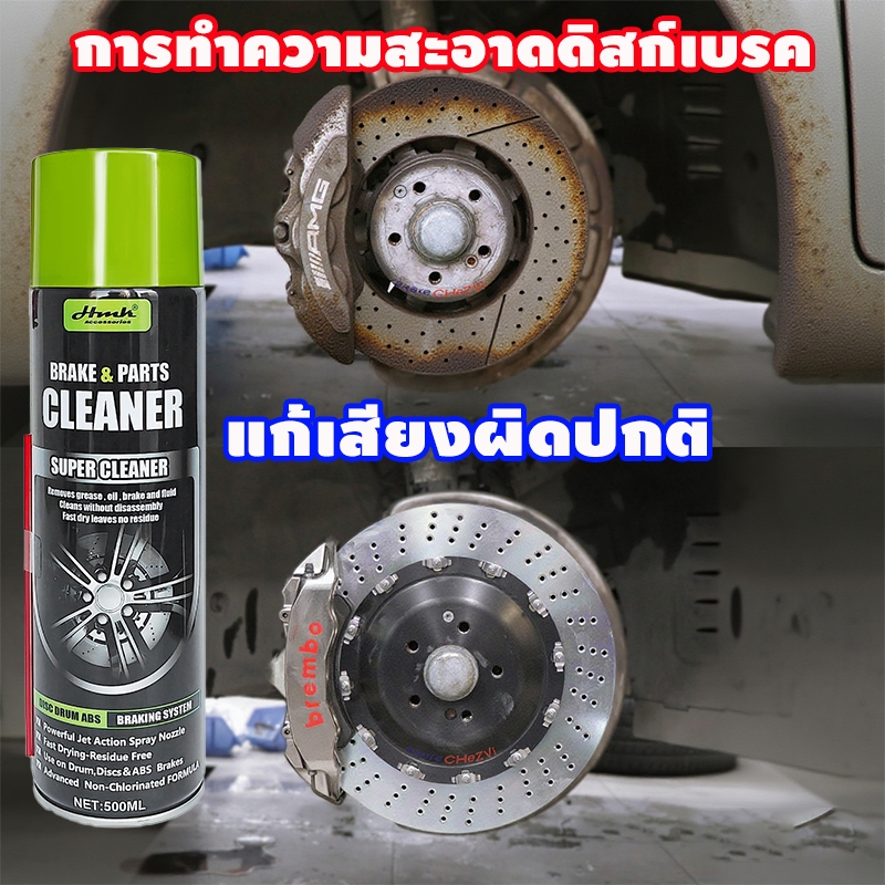 HMKทำความสะอาดเบรค500MLทำความสะอาดจานเบรกโดยไม่ต้องถอดชิ้นส่วน ลดเสียงดัง ล้างจานเบรค สเปรย์ล้างเบรค