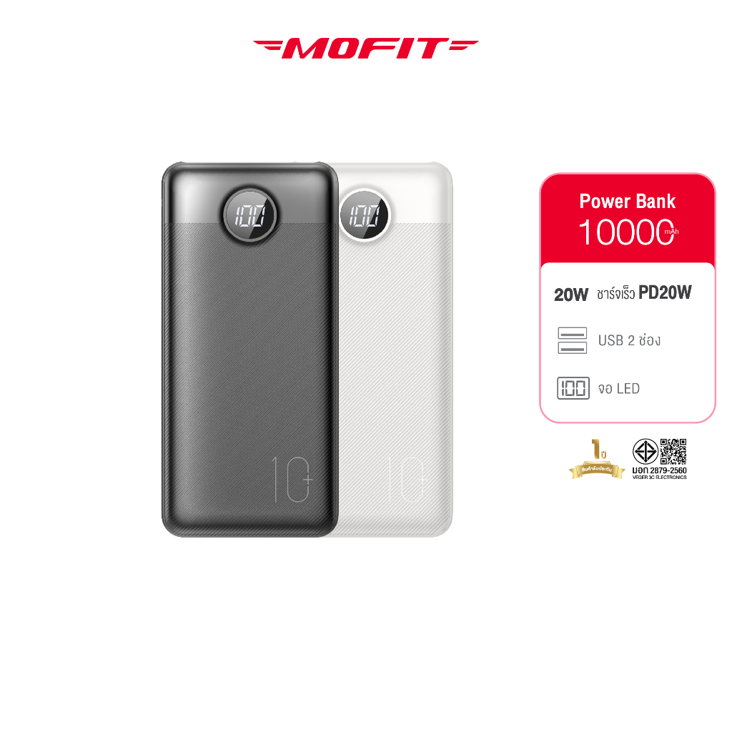 PowerBank10000mAh MOFIT M13PRO แบตสำรอง พาวเวอร์แบงค์หน้าจอแสดงผล LED จ่ายไฟช่อง USB รับประกันสินค้า 1 ปี