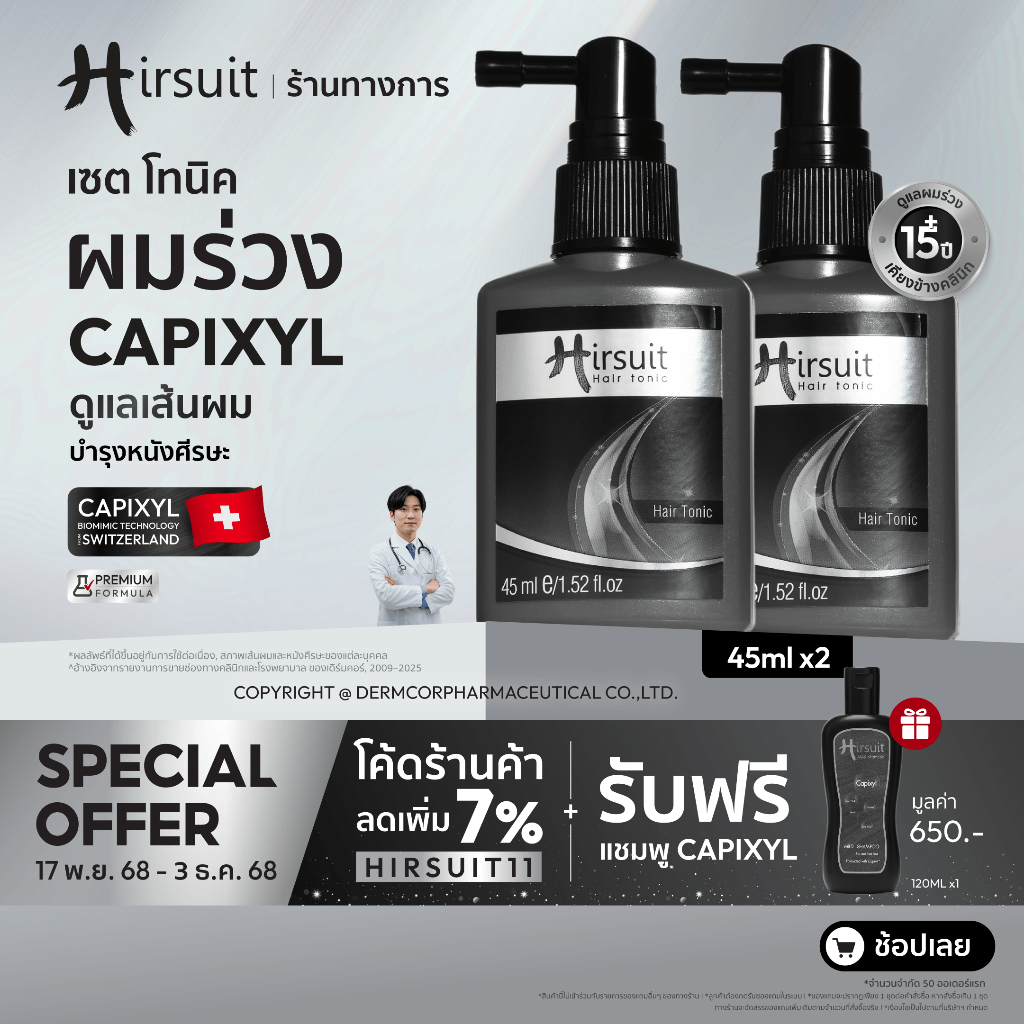 [แพ็กคู่] Hirsuit Hair Tonic 45ml.2ขวด แฮร์โทนิค ผมร่วง ปลูกผม ผู้ชาย ผู้หญิง มี capixyl ลดผมร่วง เร่งผมยาว hairsuit dht