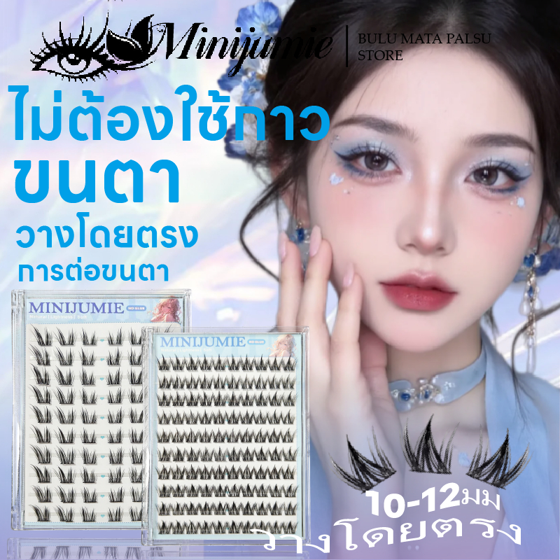 👉ส่งด่วนจาก กทม.👉Minijumie ขนตาปลอมมีกาวในตัว ขนตาปลอม 3D ไม่ต้องใช้กาว มีกาวในตัว