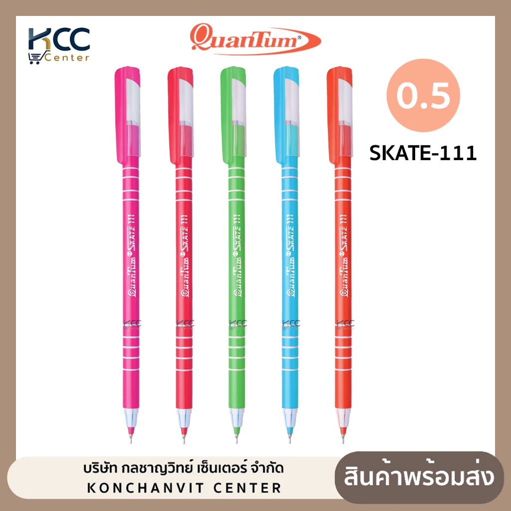 ปากกา ปากกาลูกลื่น Quantum ควอนตั้ม SKATE-111 สเก็ต ขนาด 0.5 มม. หมึกน้ำเงิน/แดง (จำนวน1ด้าม)