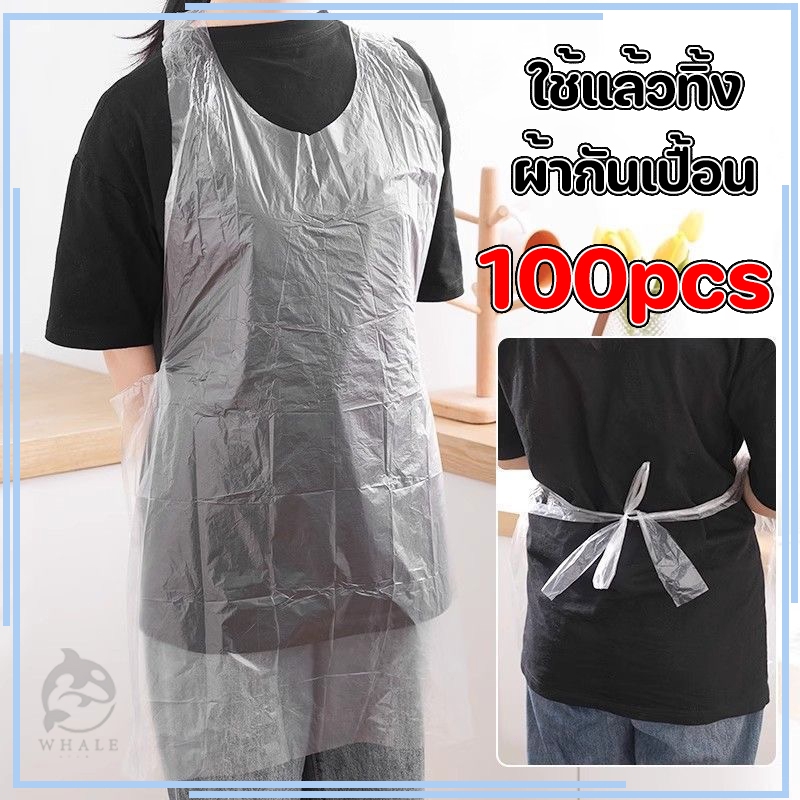 【100ชิ้น】 ผ้ากันเปื้อนพลาสติก ใสแบบใช้แล้วทิ้ง ผ้ากันเปื้อนใช้แล้วทิ้ง หนาพิเศษ กันน้ำกันเปื้อน ทำอาหาร ทำความสะอาด