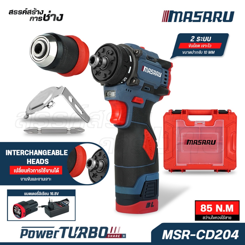 MASARU สว่านไขควงไร้สาย 2 ระบบ รุ่น MSR-CD204 มอเตอร์บัสเลส สว่านไร้สาย สว่านเปลี่ยนหัวได้ ของแท้