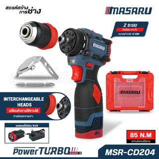 MASARU สว่านไขควงไร้สาย 2 ระบบ รุ่น MSR-CD204 มอเตอร์บัสเลส สว่านไร้สาย สว่านเปลี่ยนหัวได้ ของแท้