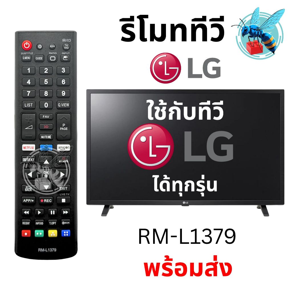 รีโมททีวี แอลจี ใช้กับทีวีแอลจีได้ทุกรุ่น Universal LG TV Remote Control รุ่น RM-L1379