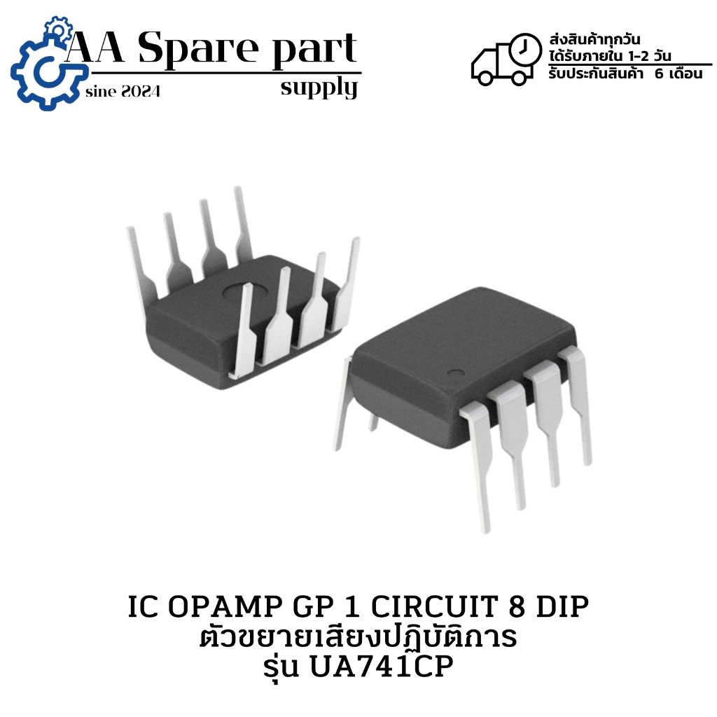 UA741CP IC OPAMP GP 1 CIRCUIT 8 DIP ตัวขยายเสียงปฏิบัติการ (รับประกันสินค้า 6 เดือน) มีสินค้าพร้อมส่