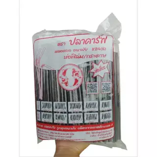 *ยกลัง*หลอดงอ อนามัย 8 มิล ห่อฟิล์มซองเดี่ยว ตราปลาคาร์ฟ