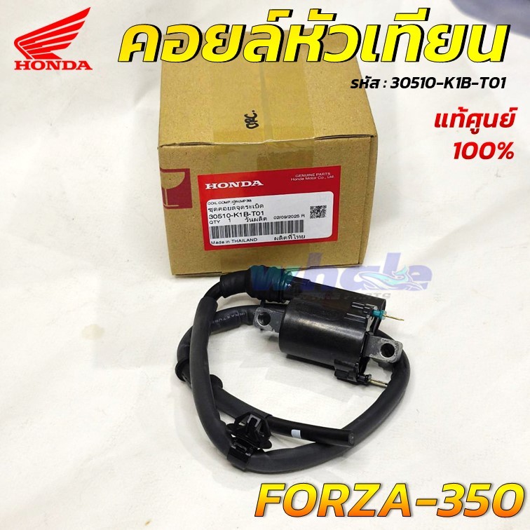 คอยล์หัวเทียน คอยล์จุดระเบิด FORZA 350 แท้ศูนย์ รหัส : 30510-K1B-T01