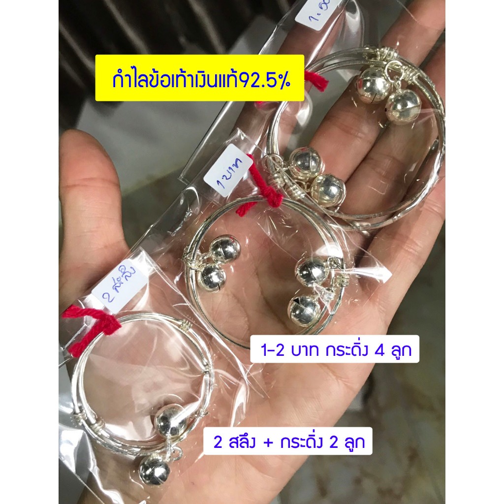 กำไลข้อเท้าเด็กเงินแท้92.5% สำหรับเด็กผู้หญิง-ชาย ผูกกระพรวน ปรับขยายได้(ราคาต่อคู่)(เนื้อเงินแท้) : LE0001 ราคา ถูกที่สุด ดีลบีเคเค แกลเลอรีภาพที่ 4