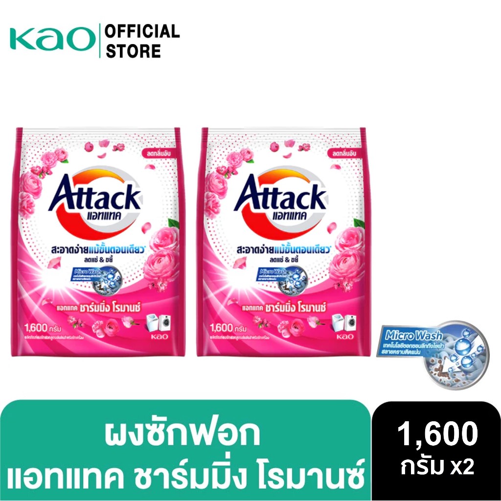 [แพ็ค2] Attack Charming Romance concentrated powder 1600g. แอทแทค ชาร์มมิ่ง โรมานซ์ 1600 ก.