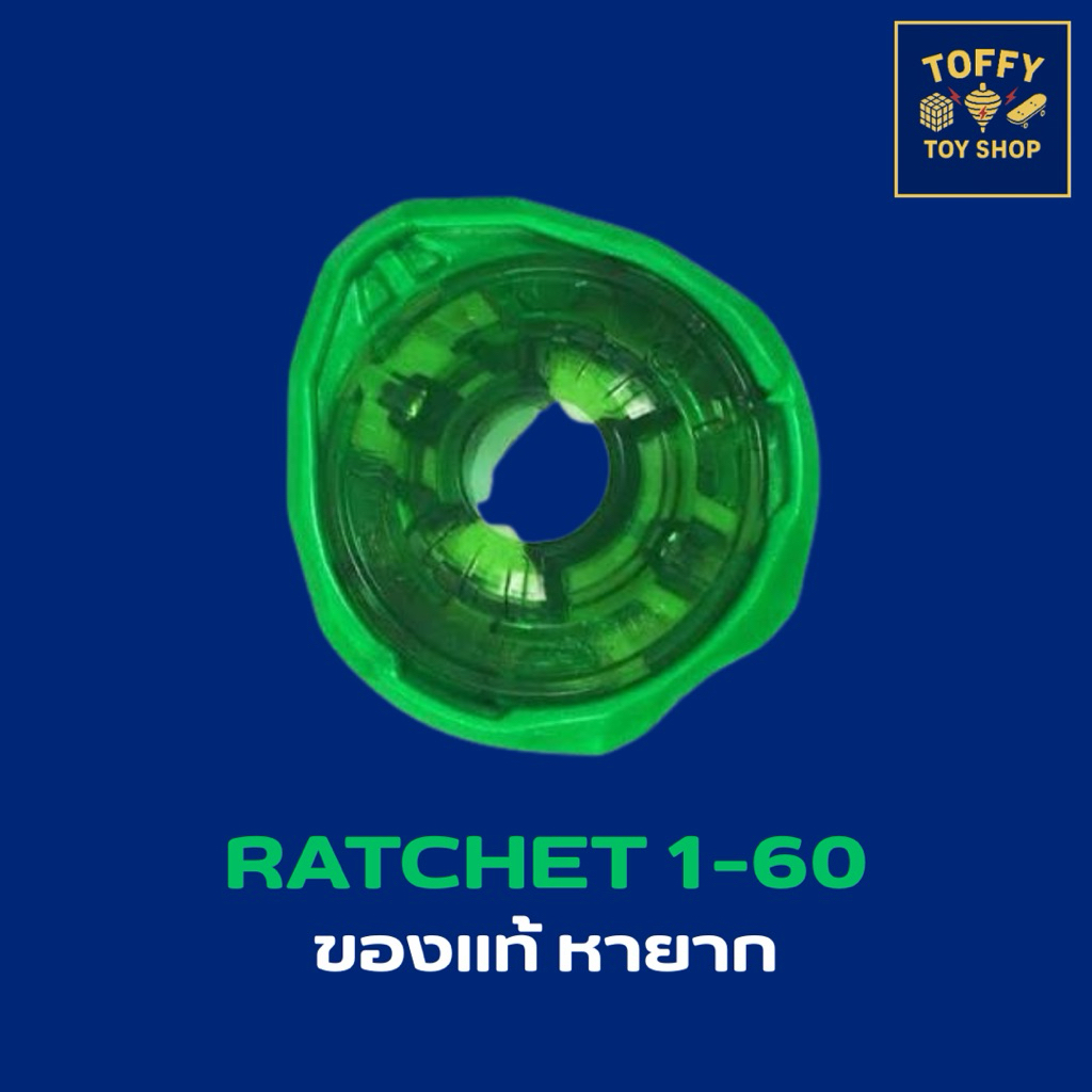 [ของแท้พร้อมส่ง 🇹🇭] Beyblade X  รัชเชท Ratchet 1-60 สีเขียว (มือ 1)