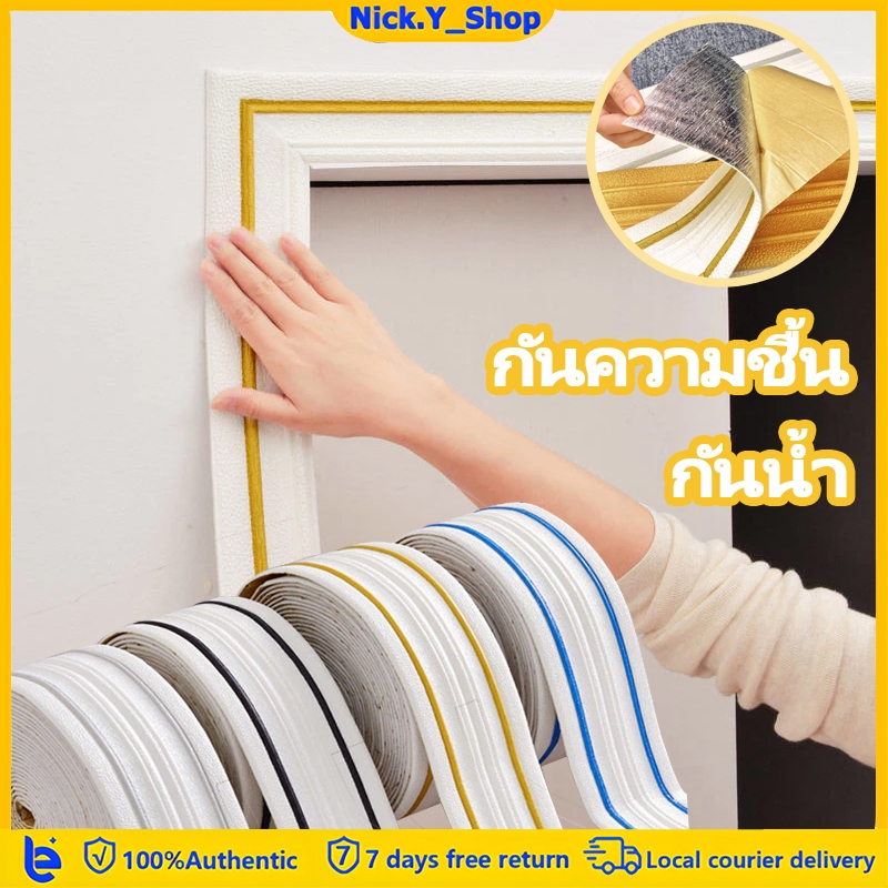 สติ๊กเกอร์ขอบบัวกันน้ําแบบมีกาวในตัวสําหรับมุมผนังเว้า ขอบบัว 3มิติ ขอบบัวติดผนังกาวในตัว คิ้วบัวติดผนัง 3มิติมีกาวในตัว