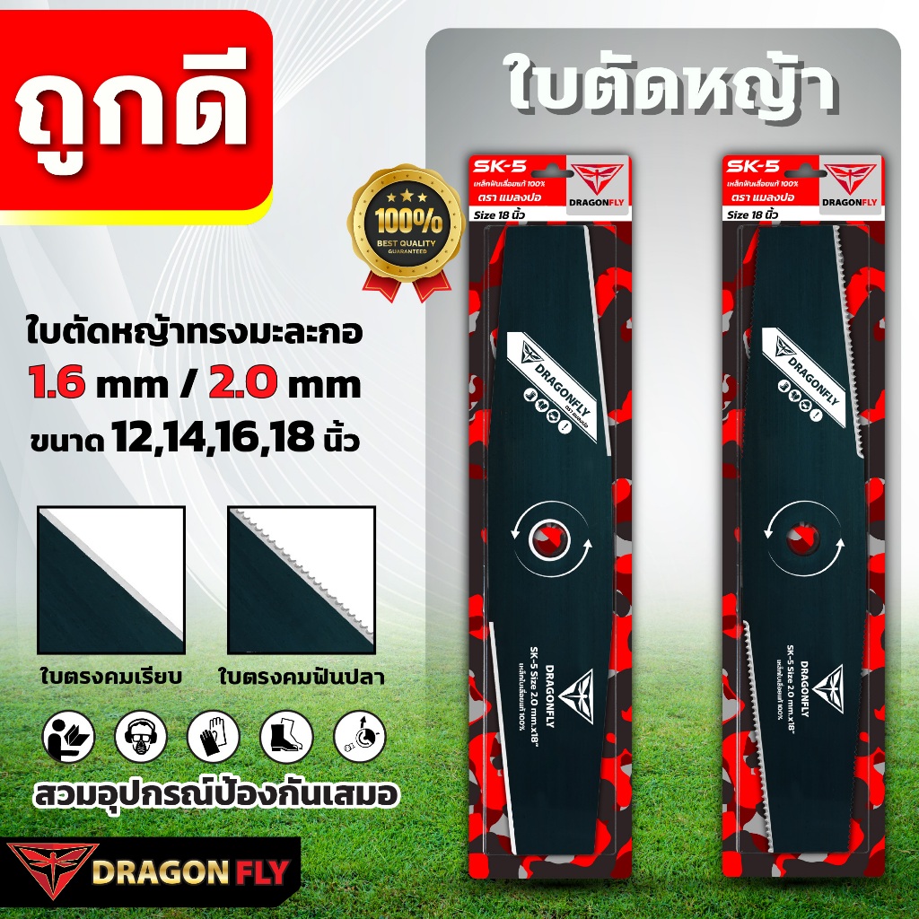 ใบตัดหญ้า ทรงมะละกอ หนา 1.6, 2 มิล ชุบแข็งสีดำ เหล็ก SK-5 มีขนาด 12 ,14 ,16 ,18 นิ้ว