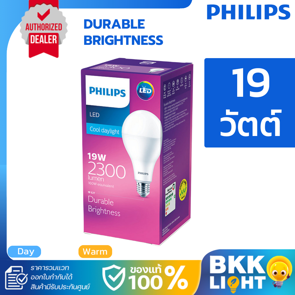 Philips 19W หลอดไฟ แอลอีดี ฟิลิปส์ LED E27 รุ่น Durable Mycare ฟิลิปส์ 19 วัตต์ รับประกัน1 ปี