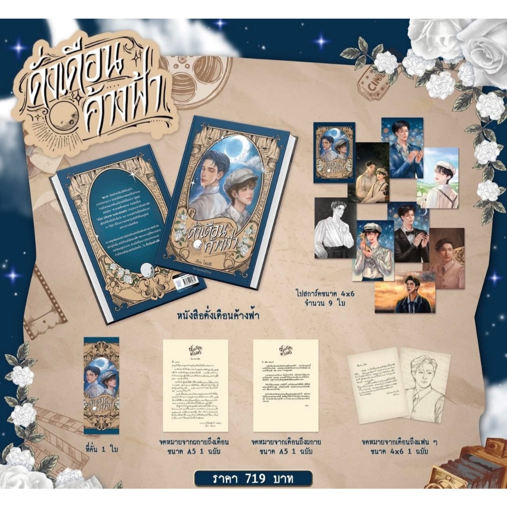 หนังสือ ดั่งเดือนค้างฟ้า (ปกแข็ง) + พรีเมี่ยมภายในเล่ม & ปกอ่อน : โสมสิริ  #bookfactory :117756
