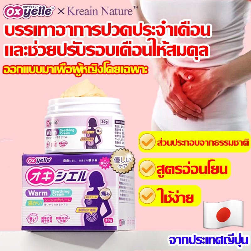 Oxyelle เจลนวดอุ่นมดลูก บรรเทาประจำเดือนมาไม่ปกติ บรรเทาอาการปวดประจำเดือนของผู้หญิง
