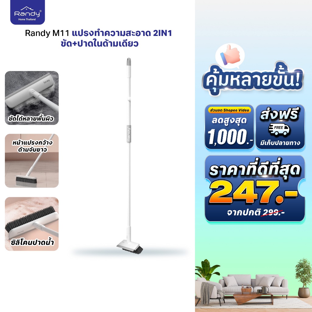 [🔥โค้ดลด  ]Randy แปรงปาดพื้น 2IN1 แปรงทำความสะอาดห้องน้ำด้ามยาว127CM
