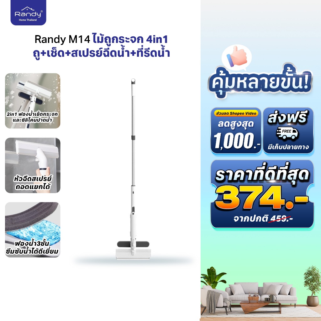 [🔥โค้ดลด ]RANDYแปรงทำความสะอาด 4in1 ฉีดน้ำ ถู รีด เช็ดกระจก แปรงฟองน้ำเก็บน้ำสกปรก สเปรย์ทำความสะอาด